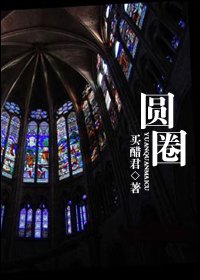 圆圈