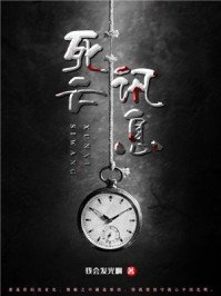 《死亡讯息》