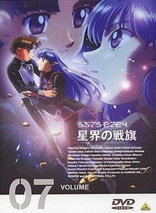 《星界的战旗》