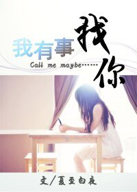《我有事找你gl》