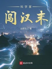 《科学家闯汉末》