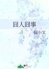 《囧人囧事》