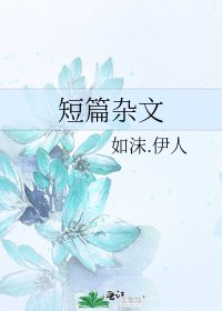 《短篇杂文》