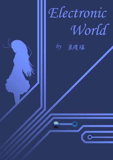 [综英美] Electronic World