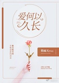 爱何以久长[娱乐圈]
