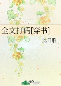 打码[穿书]