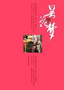 《昙花梦:多尔衮孝庄情仇》