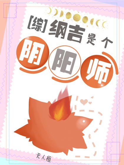 纲吉他能见鬼