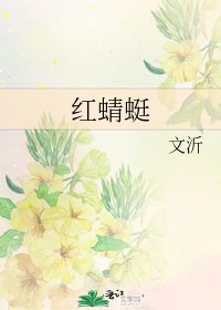 《红蜻蜓》