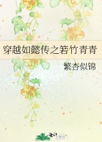 《穿越如懿传之箬竹青青》