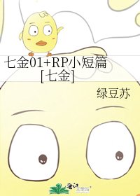 七金01+RP小短篇 [七金]