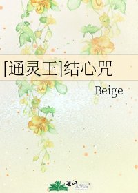 [通灵王]结心咒