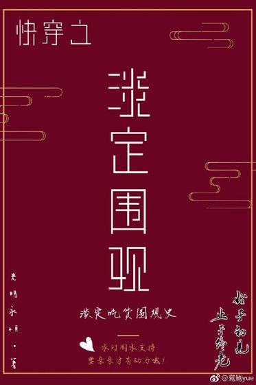 快穿之淡定围观