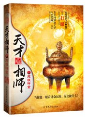 《天才相师》
