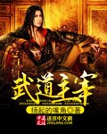 武道主宰
