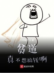 《贫道真不想搞钱啊》