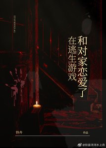 《在无限游戏和对家恋爱了》
