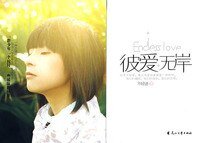 《彼爱无岸/为你着了魔》