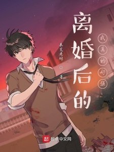 《离婚后的我真的好强》