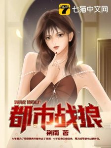 《都市战狼》