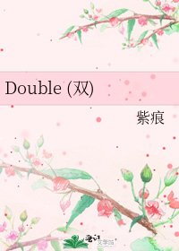 《Double (双)》