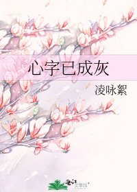 《心字已成灰》