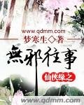 仙侠缘之无邪往事