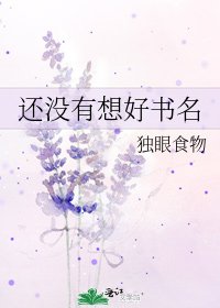《还没有想好书名》