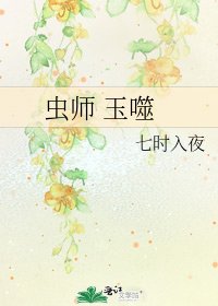 《虫师 玉噬》