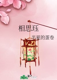 《相思珏》
