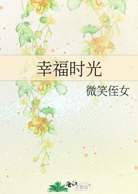 《幸福时光》