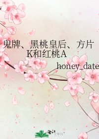《鬼牌、黑桃皇后、方片K和红桃A》