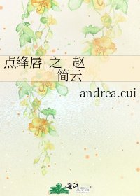 《点绛唇 之 赵简云》