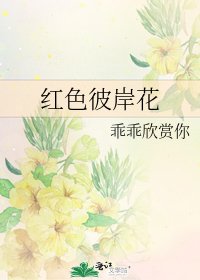 《红色彼岸花》