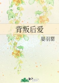 《背叛后爱》