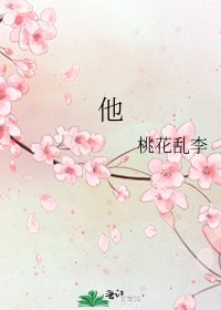他
