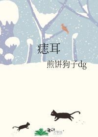 《痣耳》