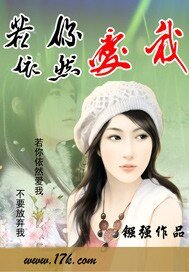 《若你依然爱我》