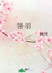 《翎·羽》