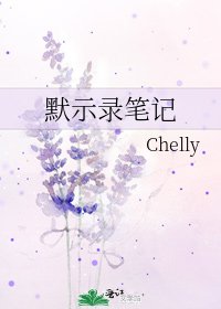 《默示录笔记》