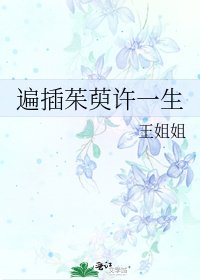 《遍插茱萸许一生》
