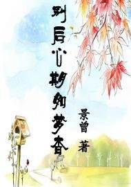 别后心期如梦杳