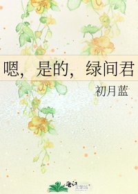 《嗯,是的,绿间君》
