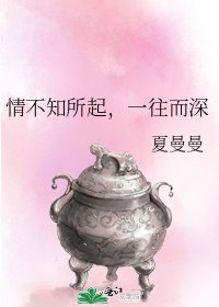 《情不知所起,一往而深》