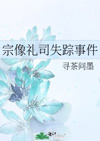 《宗像礼司失踪事件》