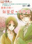 青青子衿—如果爱·不曾爱