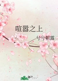 《喧嚣之上》