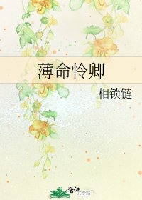 薄命怜卿