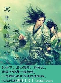 冥王的幽灵公主