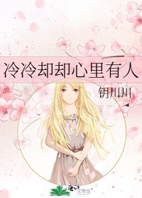 《冷冷却却心里有人》